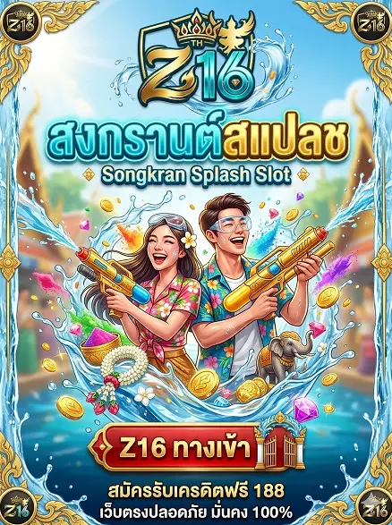 z16 ทางเข้า สล็อตสาวถ้ำ เครดิตฟรี 188